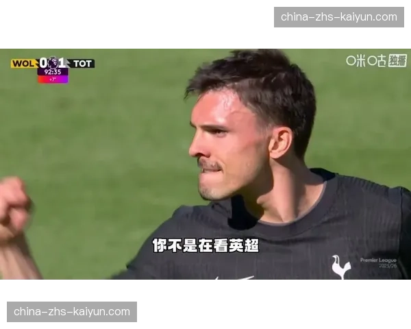 热刺1-0狼队终结联赛15轮不胜，帕利尼亚一击制胜